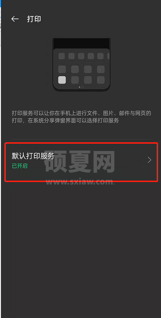 oppo手机怎么打印文件?oppo手机打印文件的方法截图