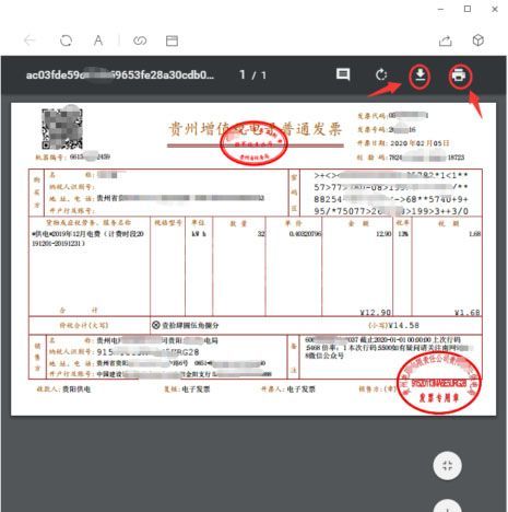 支付宝交电费怎么开发票? 支付宝电费发票的申请方法截图