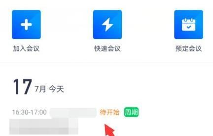腾讯会议周期性会议如何设置？腾讯会议周期性会议设置教程截图