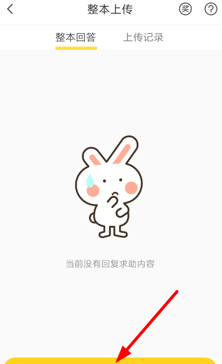 快对作业APP上传答案的操作过程截图