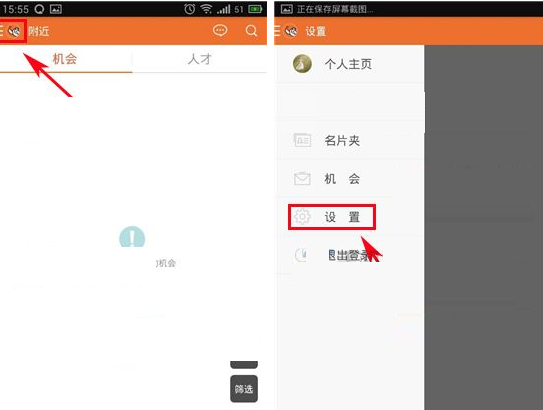 勾搭招聘APP屏蔽公司同事的详细操作截图