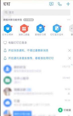 钉钉设置极速打卡的简单操作截图