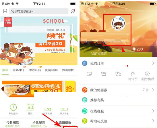 三只松鼠APP更改密码的操作流程截图