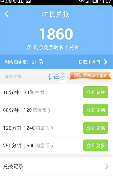 通过淘WIFI免费上网的操作过程截图