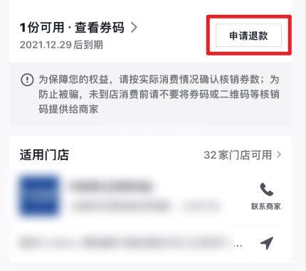 抖音团购活动可以退款吗? 抖音团购订单申请退款的技巧截图