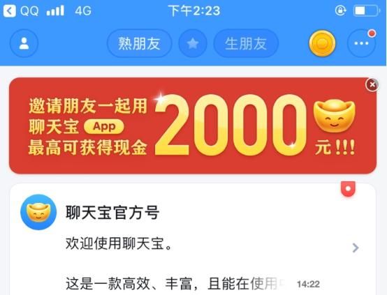 聊天宝APP添加好友的基础操作截图