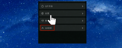 微信AA收款使用操作详解截图