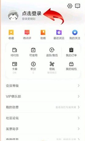 大众点评进行登录的简单操作截图