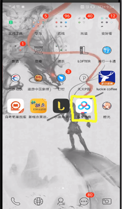 百度网盘修改手机号的简单操作截图