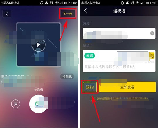 真心点歌APP送祝福给朋友的基础操作截图