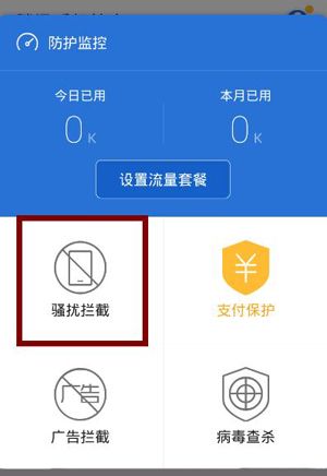 腾讯手机管家设置诈骗电话拦截的操作流程截图