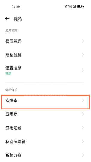 一加9pro密码本在哪?一加9pro密码本使用方法截图