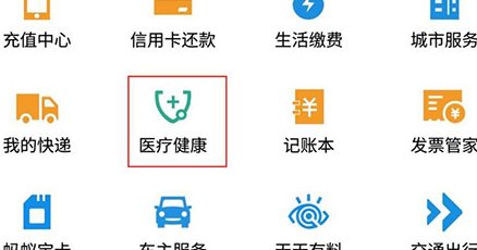 支付宝帮家人预约挂号的操作流程截图