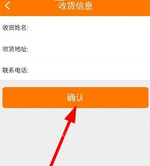 趣赚APP添加收货地址的简单操作截图