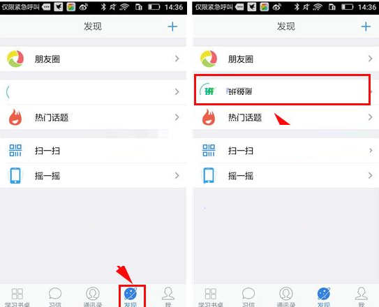 习信APP发表说说的操作过程截图