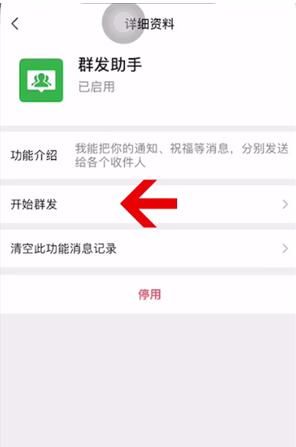 微信中使用群发的简单方法截图