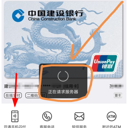 云闪付开通手机闪付的详细流程截图