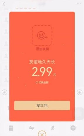 微信发送拜年红包的简单操作截图