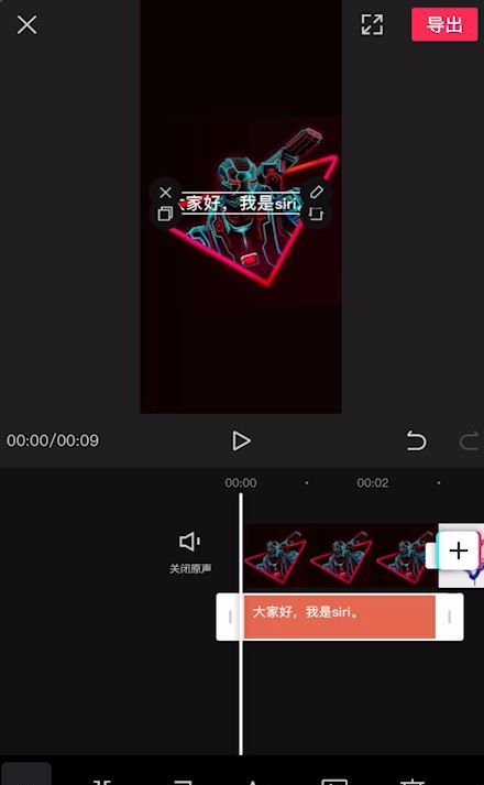 剪映怎么设置添加siri声音？剪映设置添加siri声音方法截图