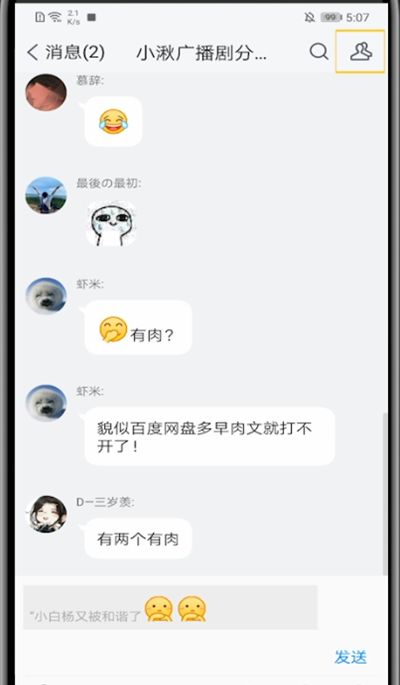 tim中看群公告的详细步骤截图