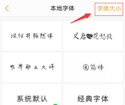 vivou1设置字体大小的操作步骤截图