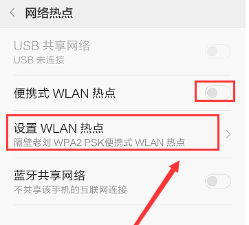 手机热点共享WiFi网络的设置操作步骤截图