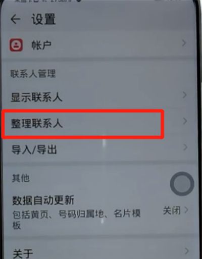 荣耀手机批量删除联系人的简单方法截图