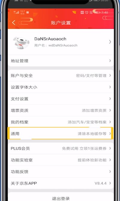 京东关闭通知推送的基本方法截图