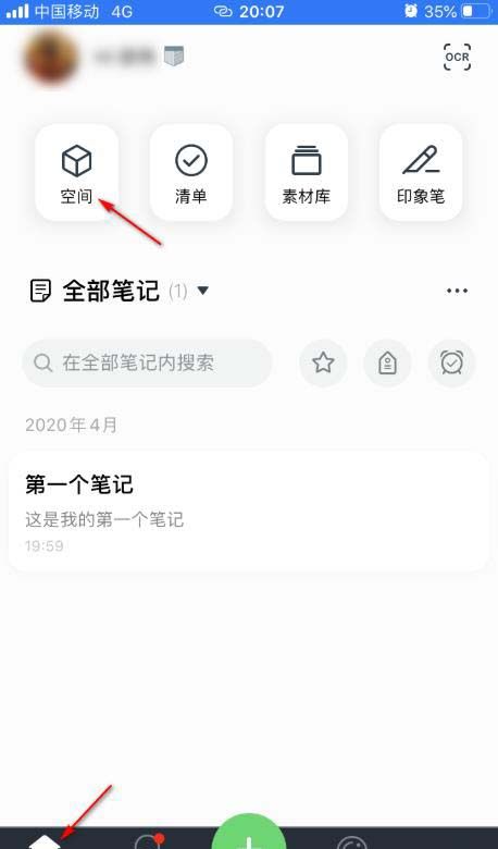 印象笔记怎么删除空间? 印象笔记空间删除方法截图