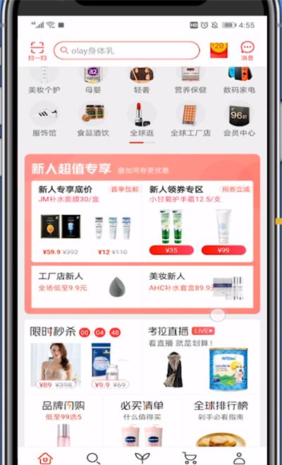 考拉海购新人查看优惠的使用方法截图