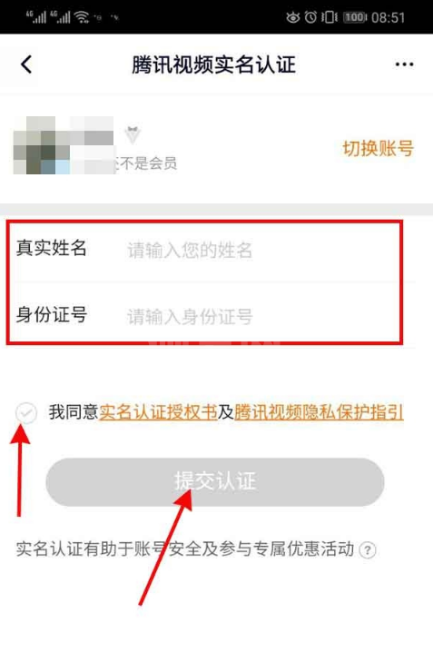 腾讯视频实名认证怎么找 腾讯视频实名认证教程截图