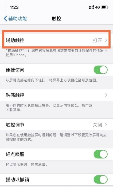 如何开启苹果12辅助触控?苹果12开启辅助触控方法截图