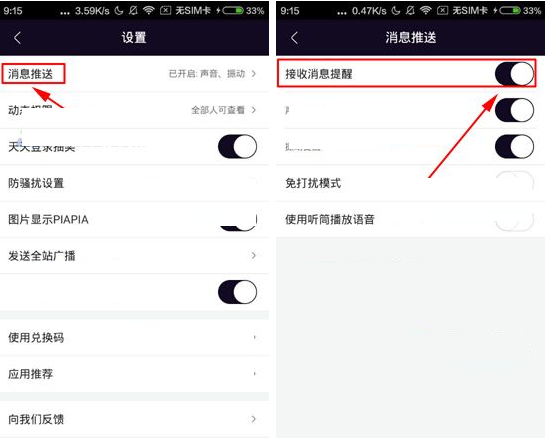 美聊APP关掉消息推送的操作流程截图