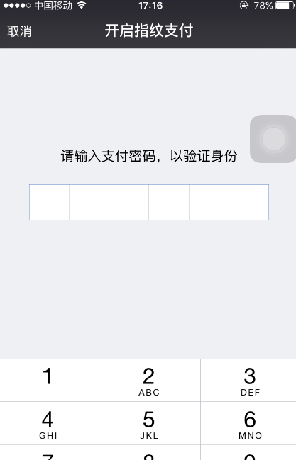 微信设置指纹支付的操作过程讲解截图