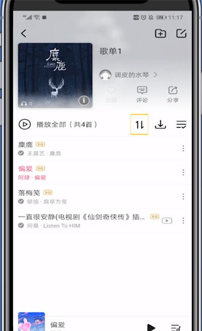 咪咕音乐排序歌单的详细步骤截图
