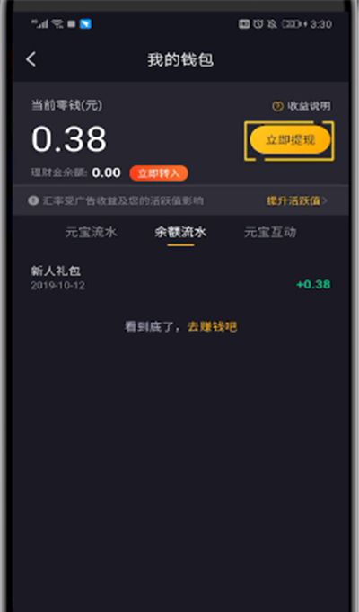 刷宝中申请提现的操作教程截图