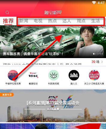 触电新闻APP观看直播的图文操作截图