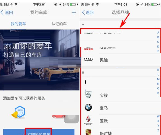 汽车之家APP添加车辆的图文操作截图