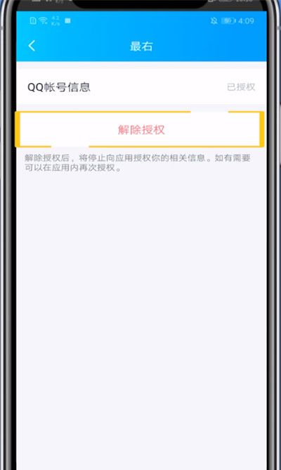 最右取消账号授权的方法步骤截图