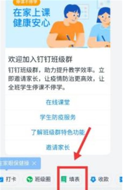 学生在钉钉上健康打卡的操作方法截图