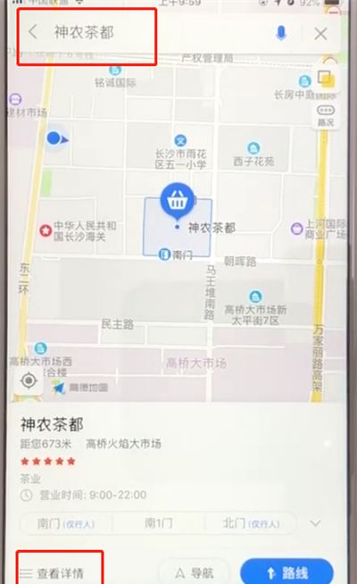 高德地图中收藏路线的简单操作步骤截图