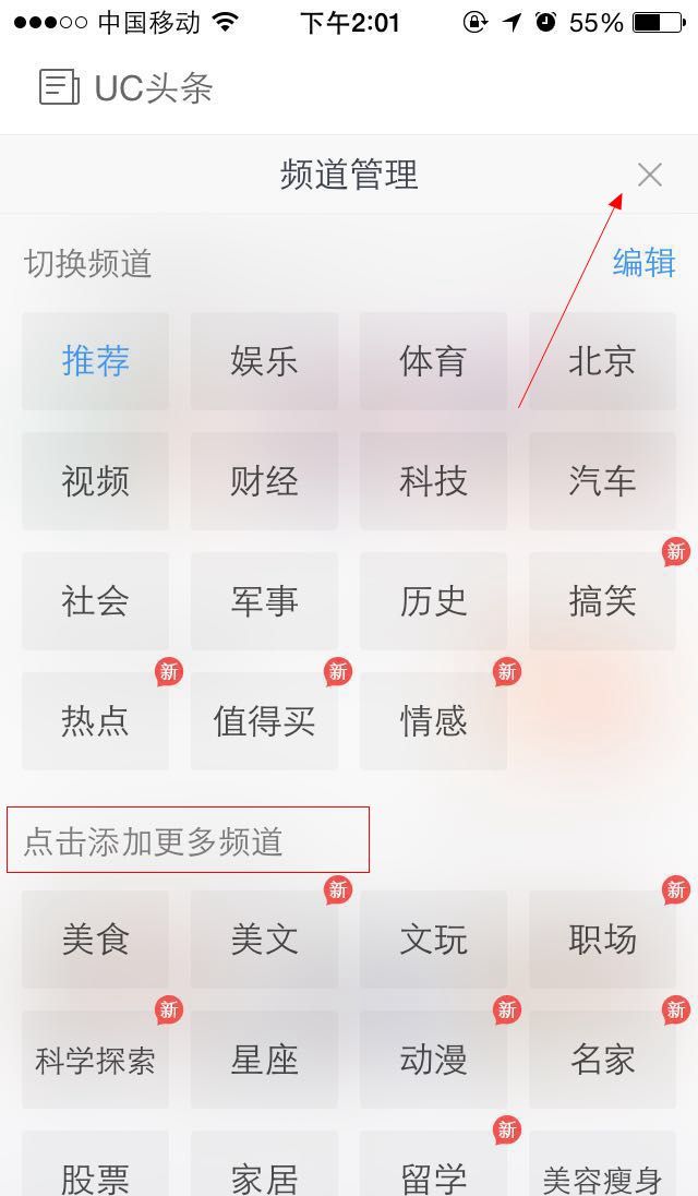 UC浏览器自定义加载资讯频道的详细操作截图