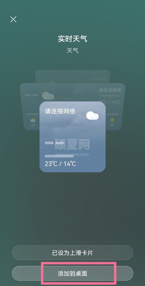 鸿蒙系统如何添加天气卡片?鸿蒙系统添加天气卡片教程截图