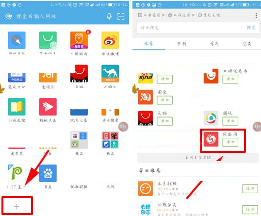 UC浏览器添加主页应用的基础操作截图