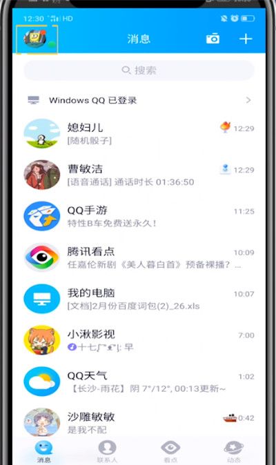 qq中改名字的方法步骤截图