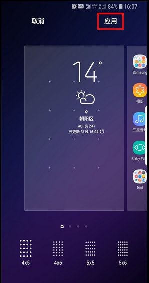 三星S9更换屏幕网格类型的方法截图