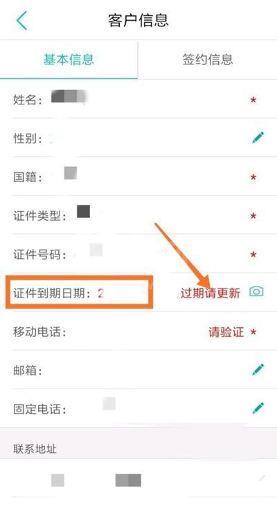 农业银行怎么更新身份证信息？农业银行更新身份证信息方法截图