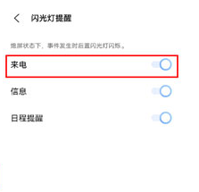 vivos10pro如何设置来电闪光灯?vivos10pro设置来电闪光灯方法截图