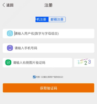 流量v网APP注册账号的操作过程截图