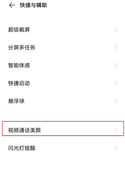 vivox60微信视频美颜在哪开启 vivox60开启微信视频美颜的方法截图